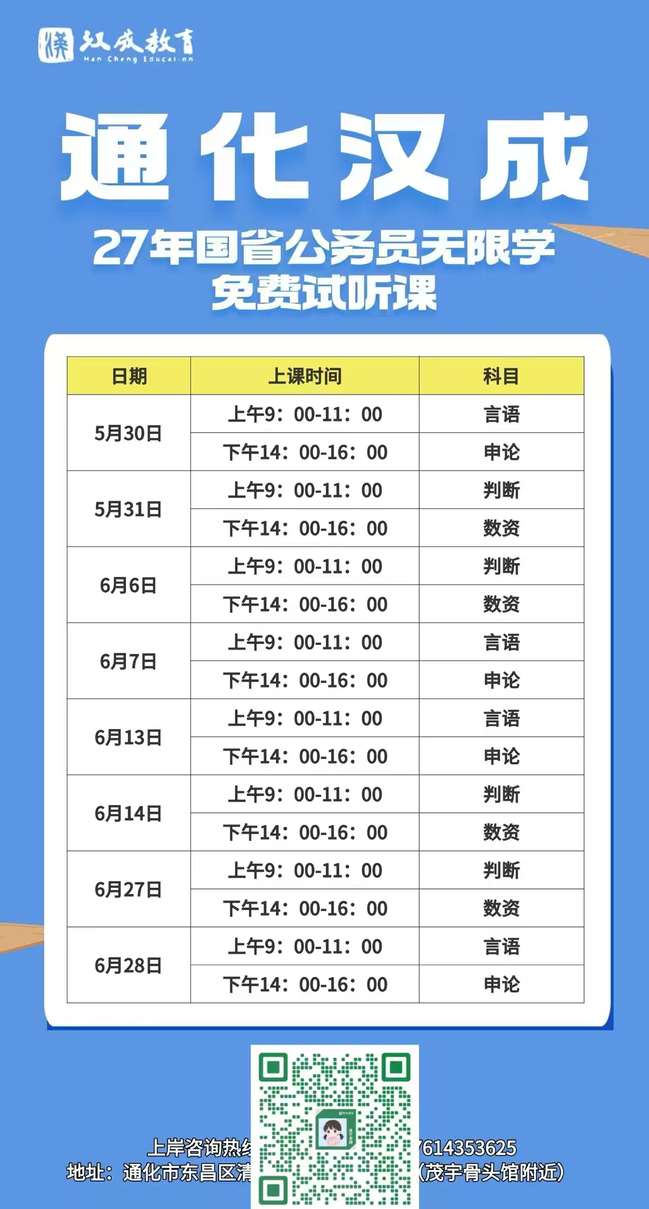 27通化汉成国省无限学 免费试听课