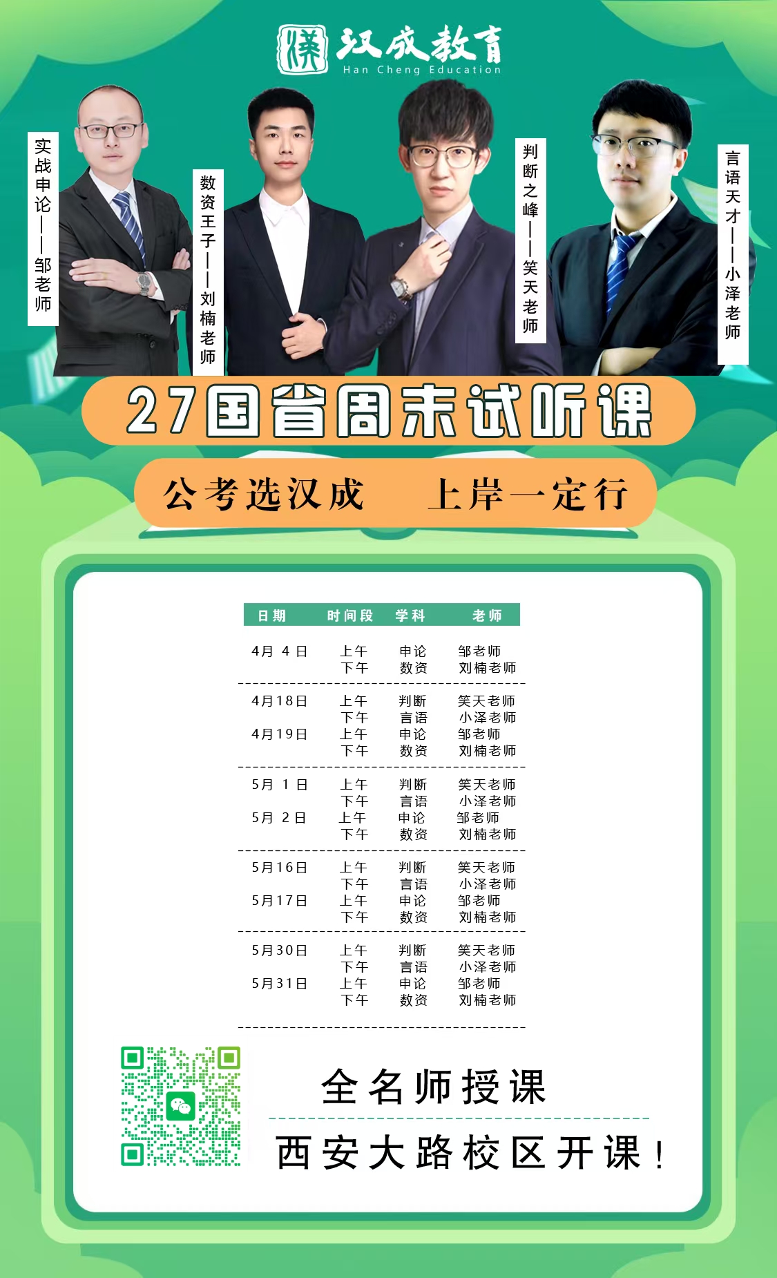 长春西安大路校区国省试听课