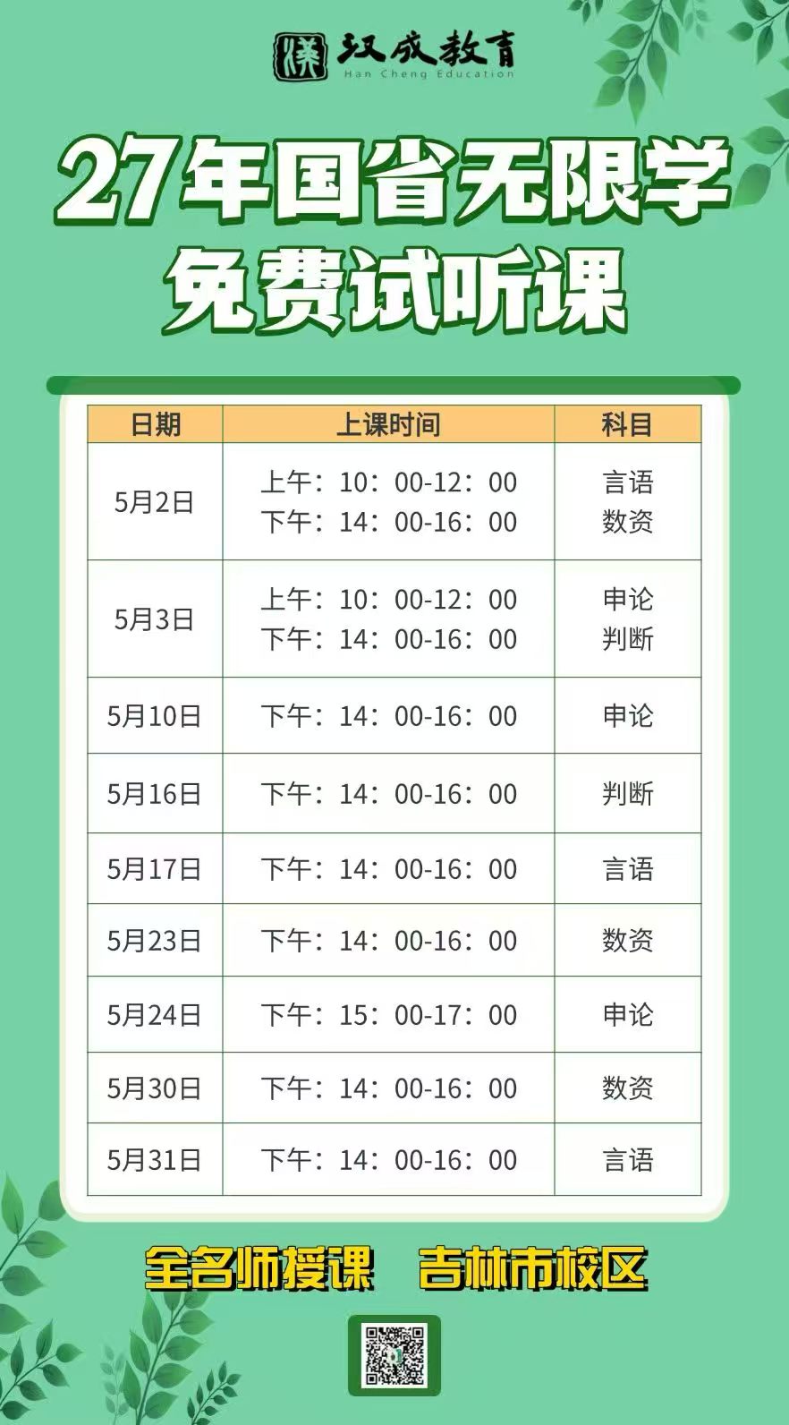 27国省无限学吉林市免费试听课