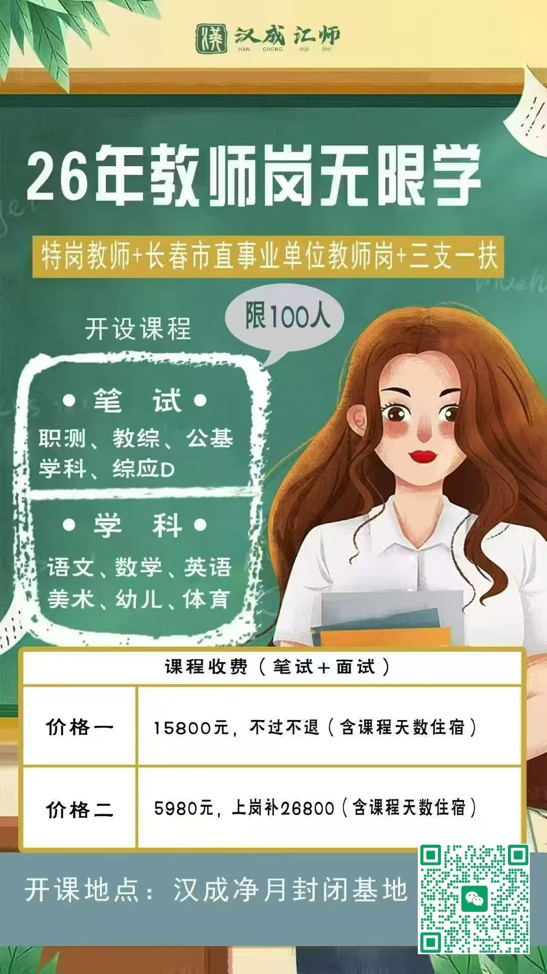 26年教师岗无限学