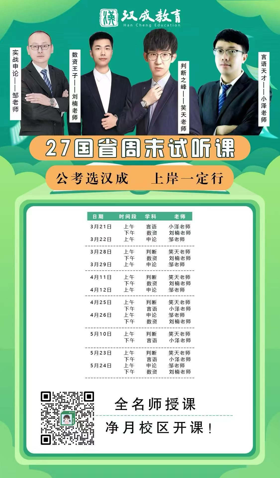 27国省净月校区周末免费试听课