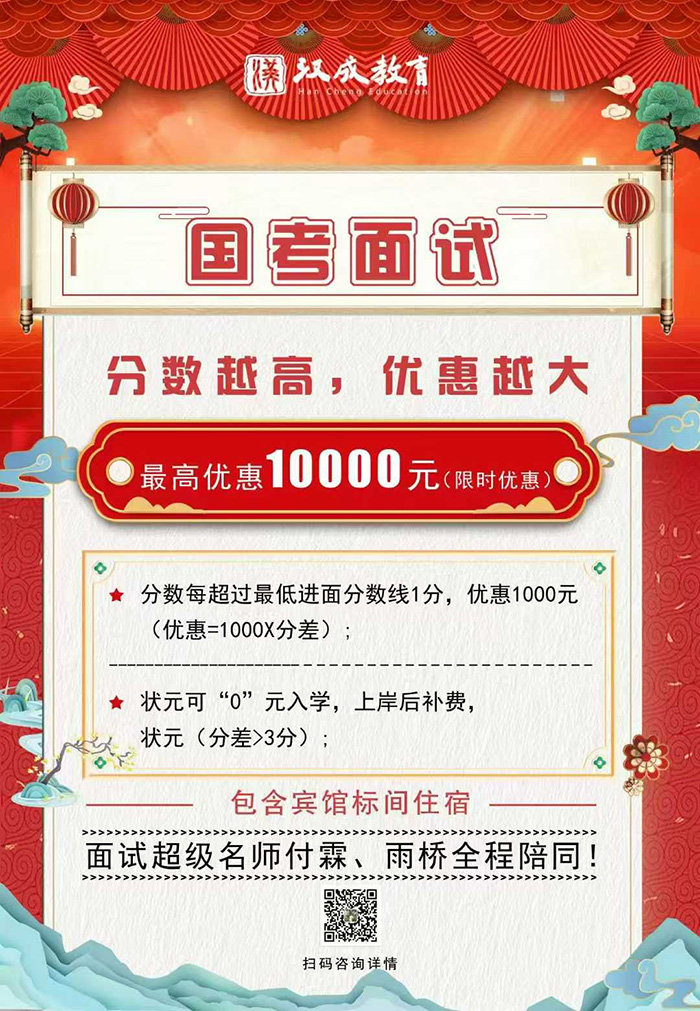国考面试班.jpg