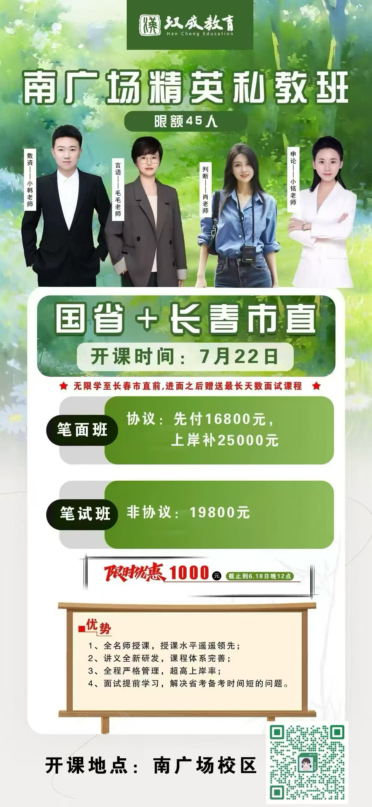 汉成教育&middot;南广场校区 公职备考招生简介