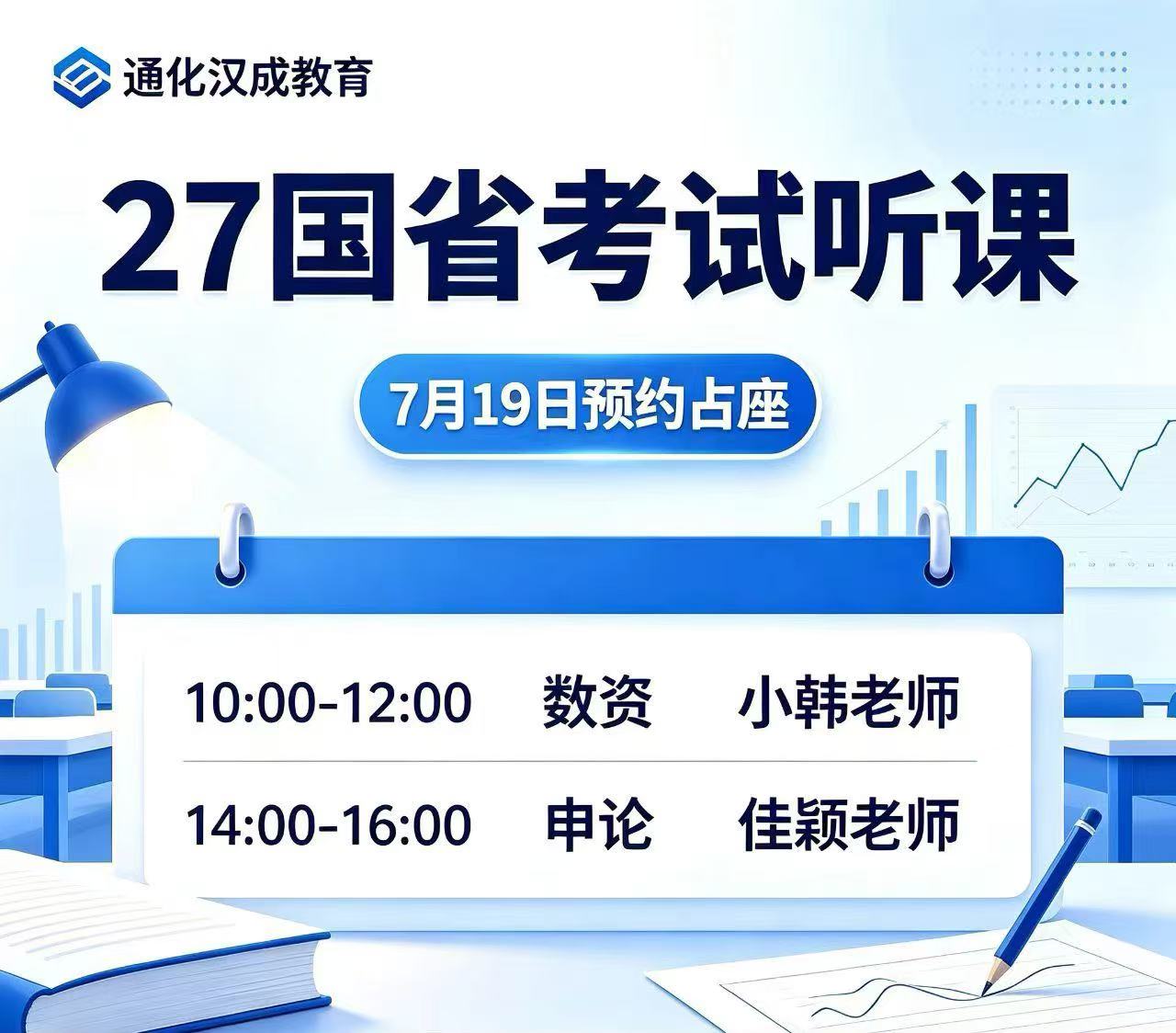 27通化国省试听课