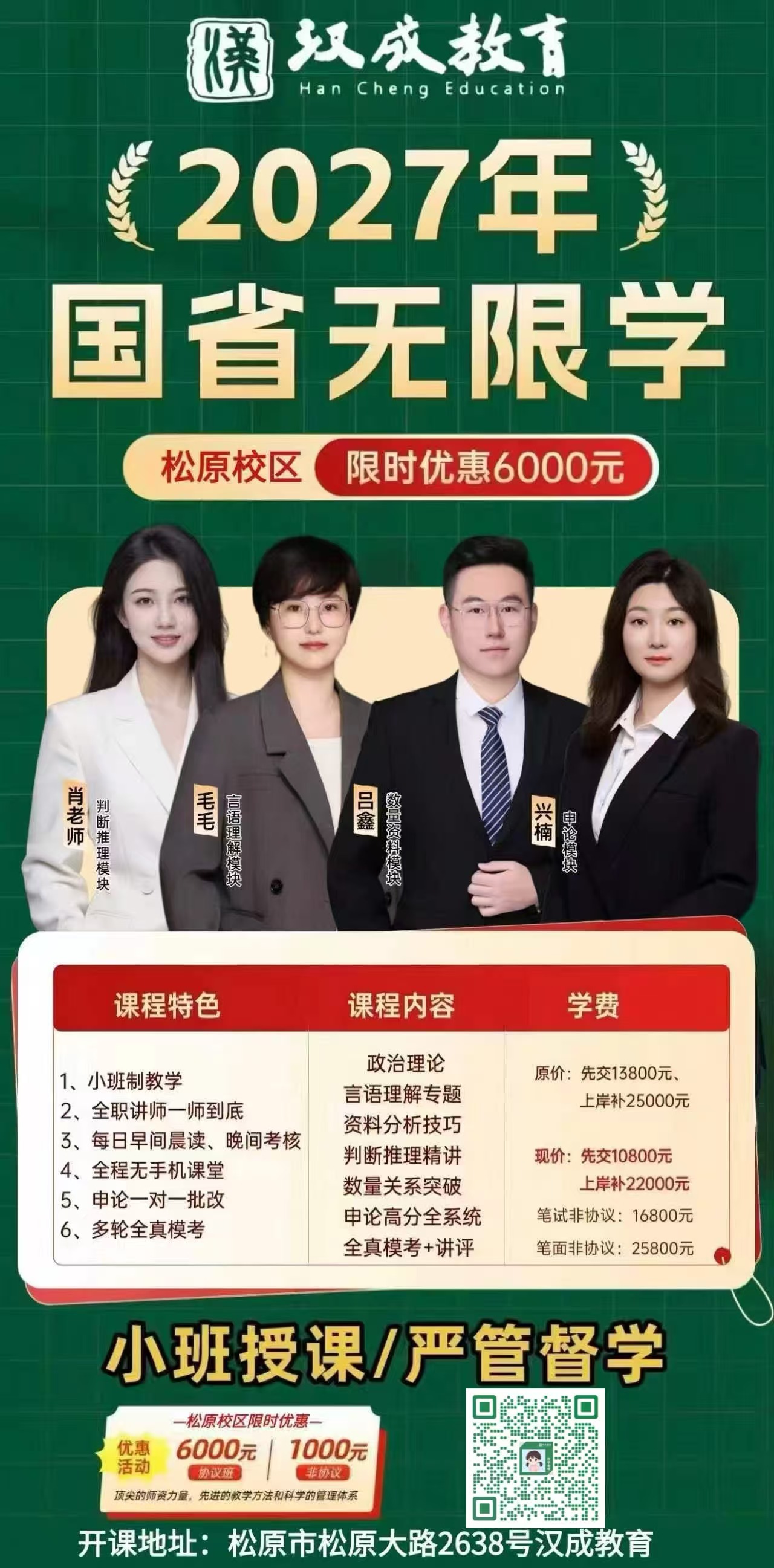 27松原国省无限学