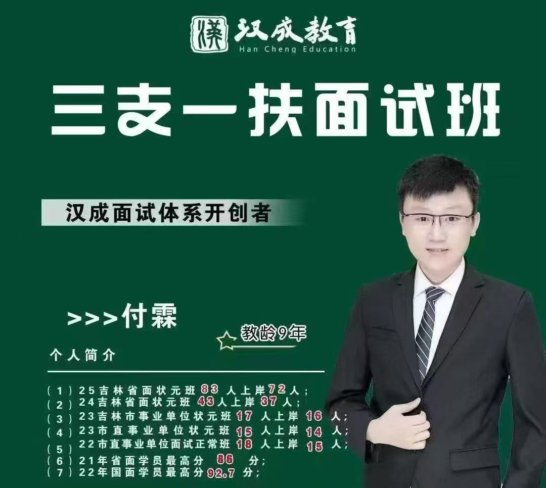 27吉林三支一扶面试班