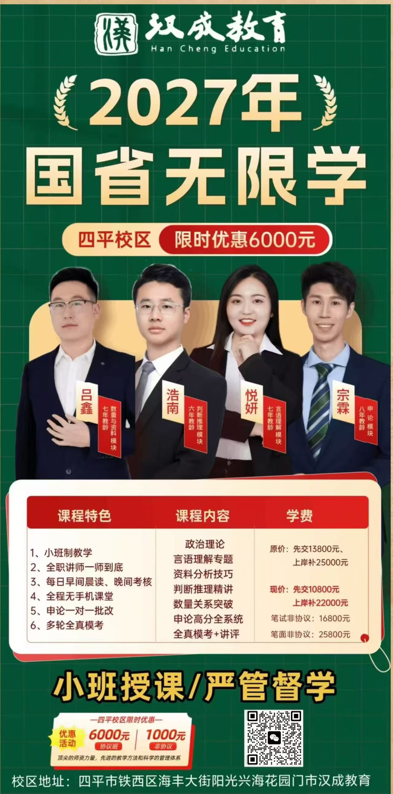 27四平国省无限学