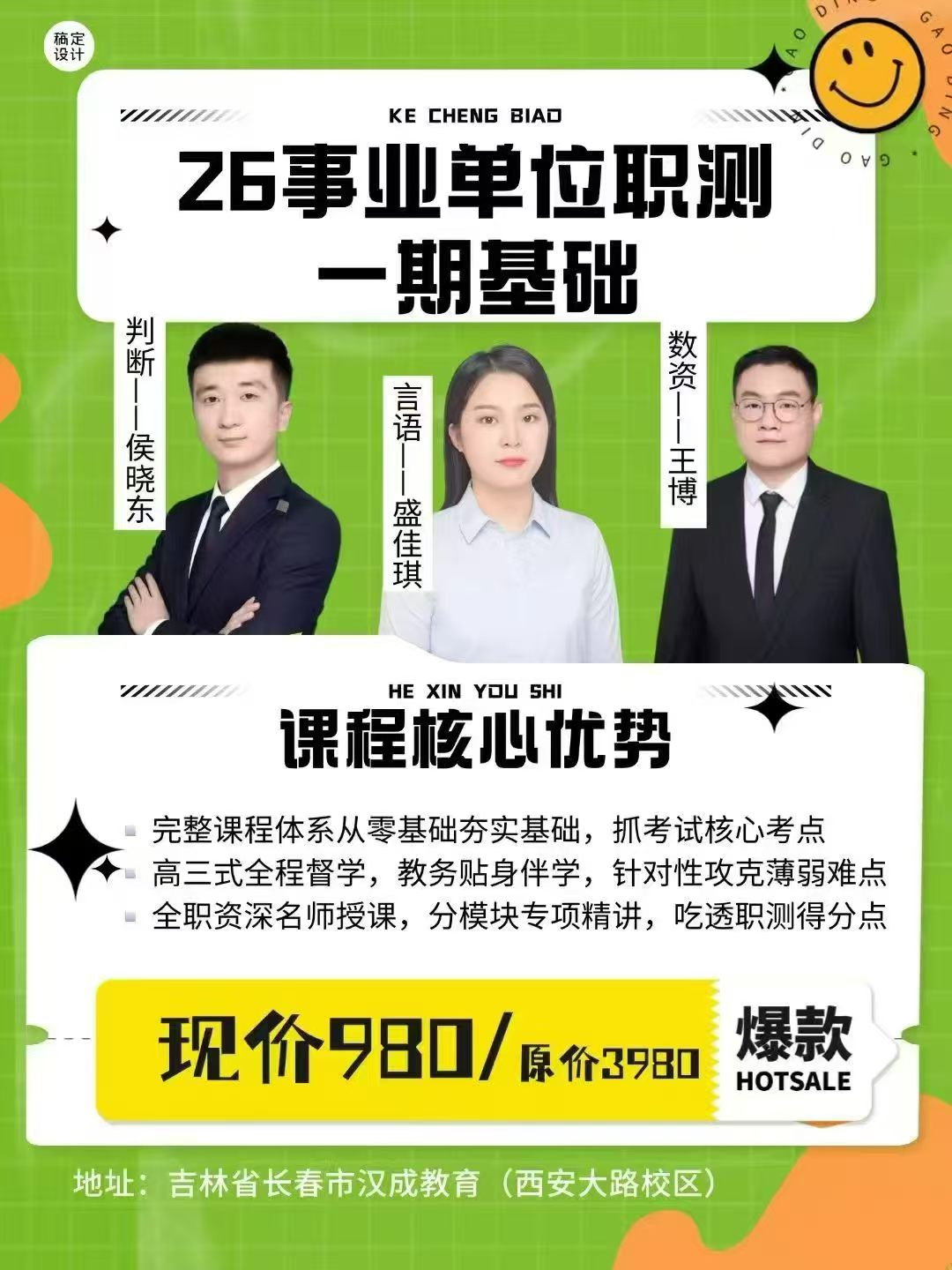 26事业单位职测笔试班