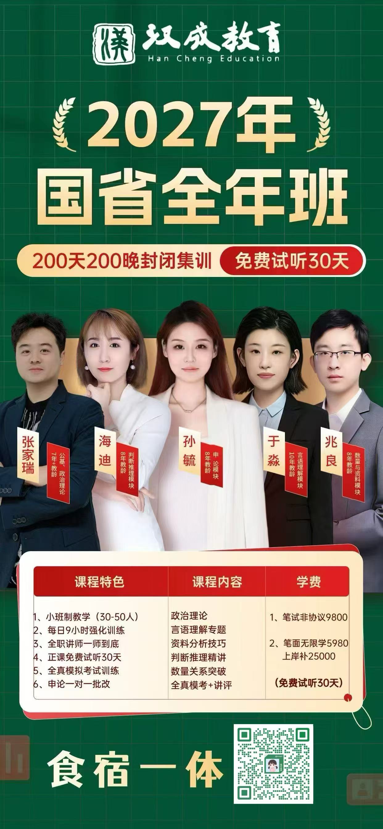 哈尔滨27国省无限学