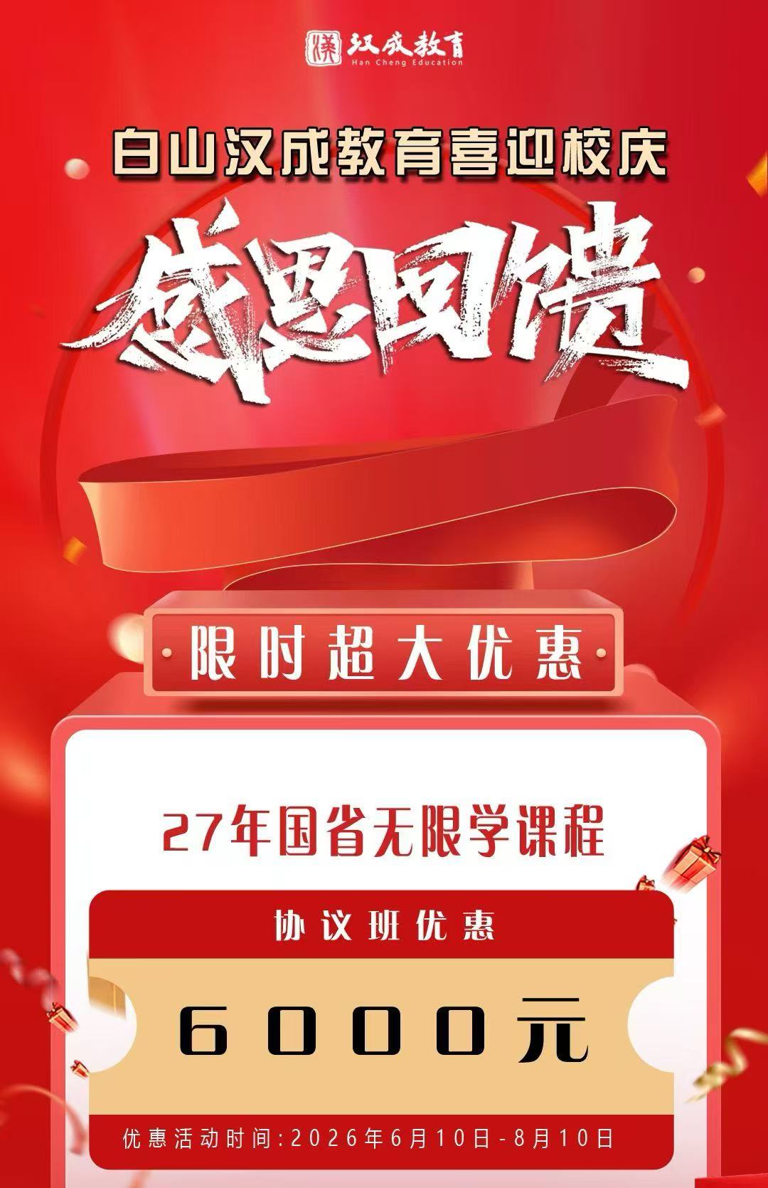 27白山汉成国省无限学