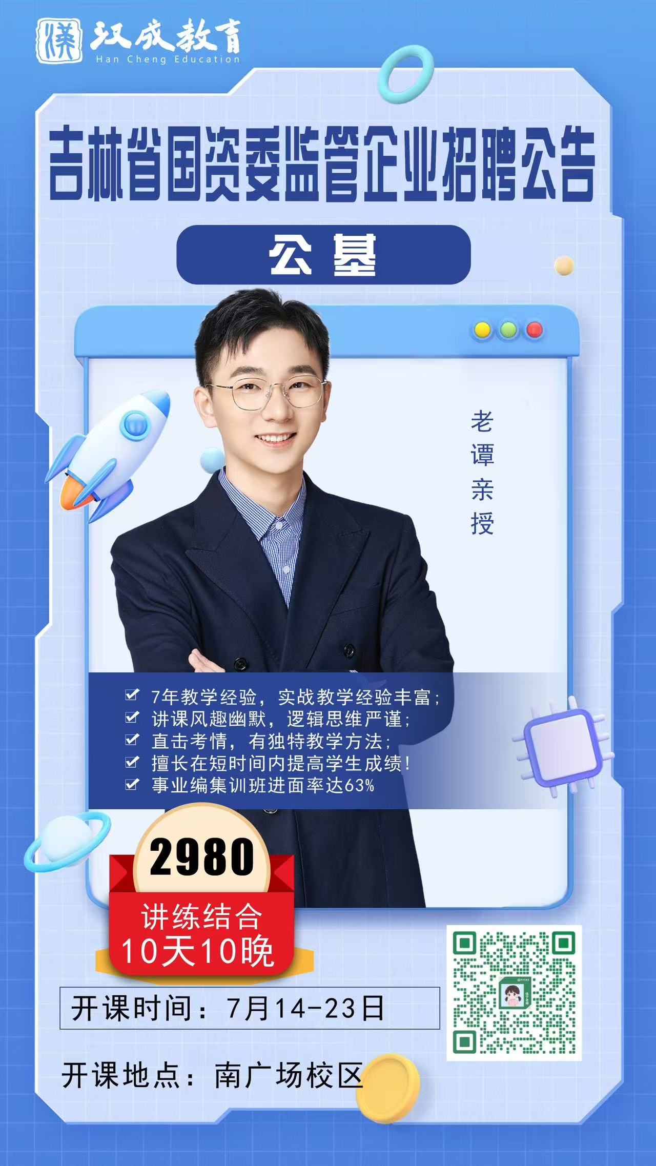 吉林省国资委监管企业招聘