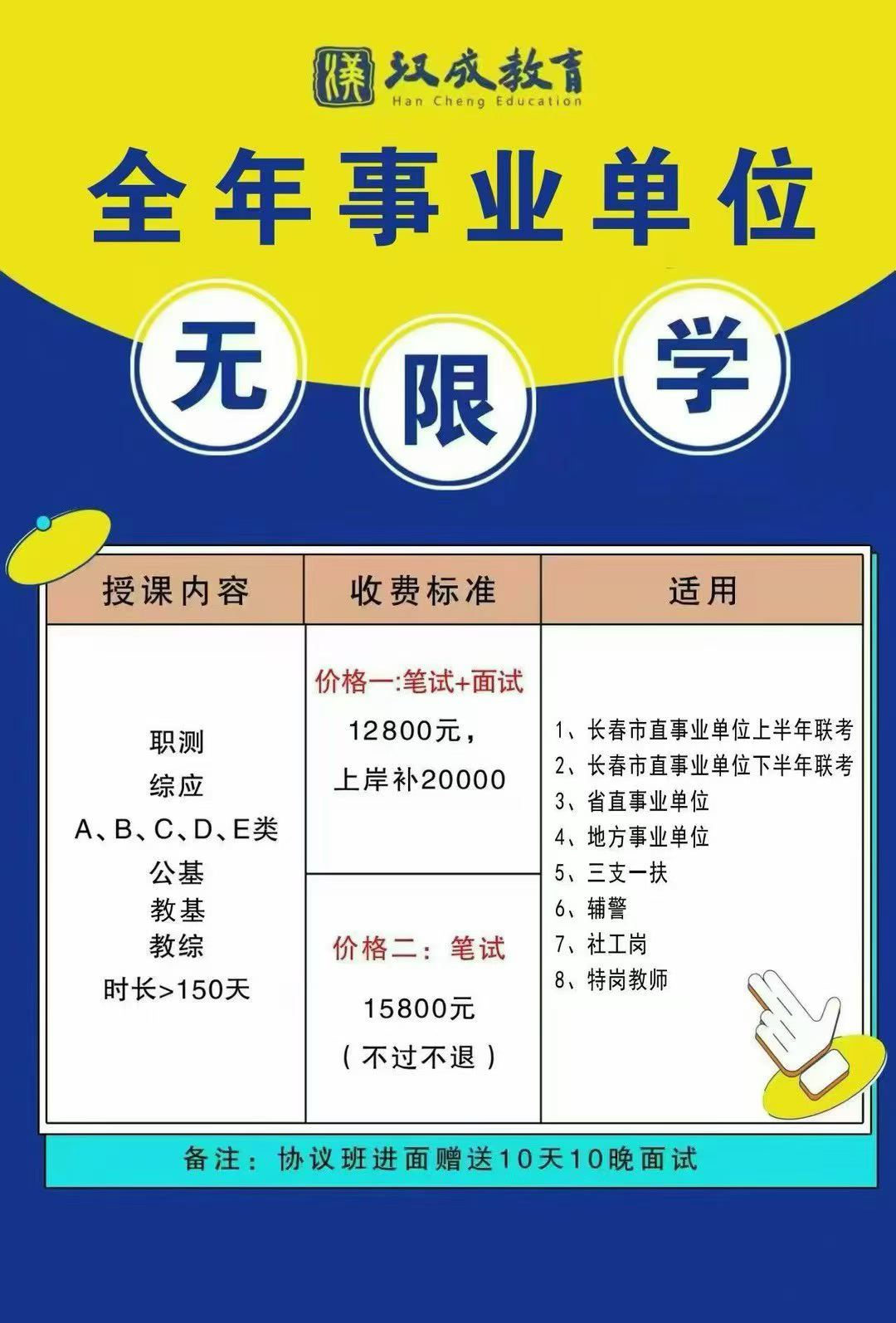 27事业单位无限学