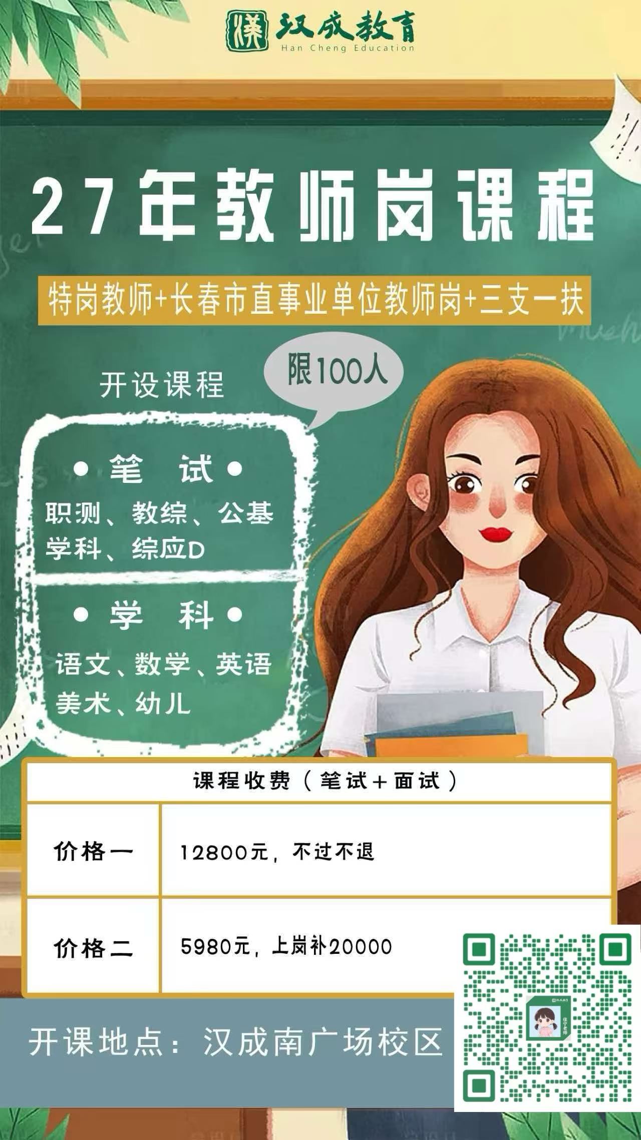 27教师岗无限学