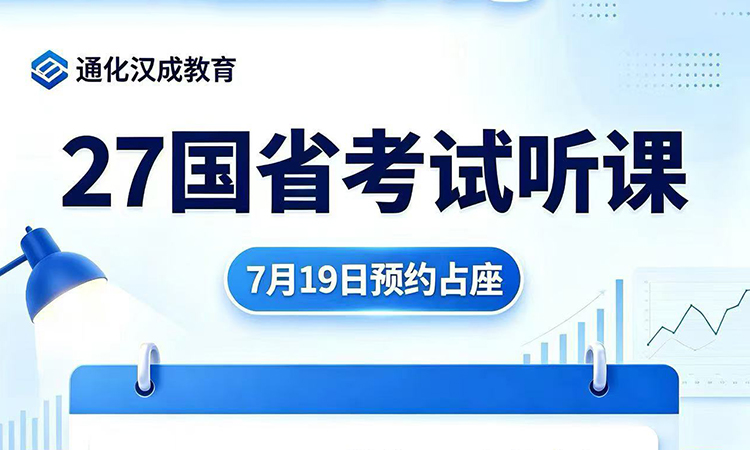 27通化国省试听课