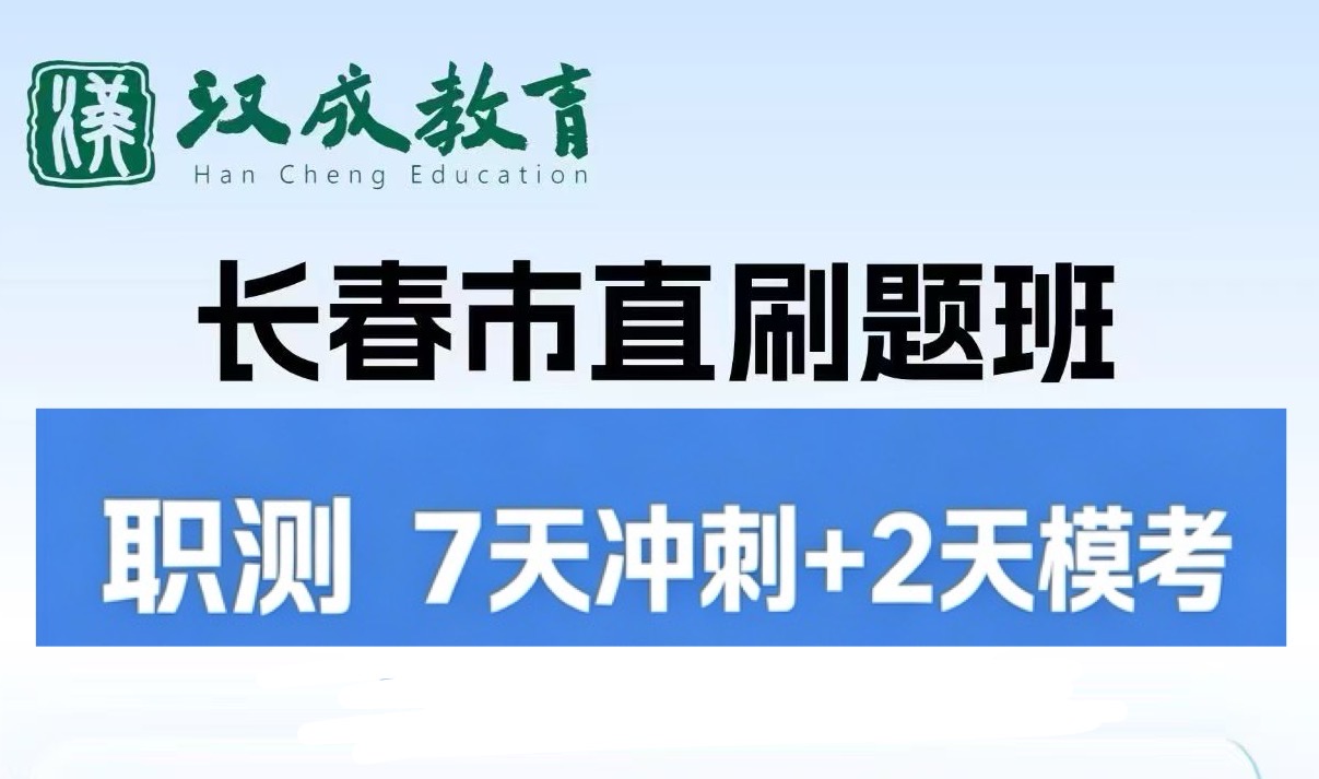 事业单位联考 &mdash;&mdash;10.7职测7天冲刺2天模考 刷题班