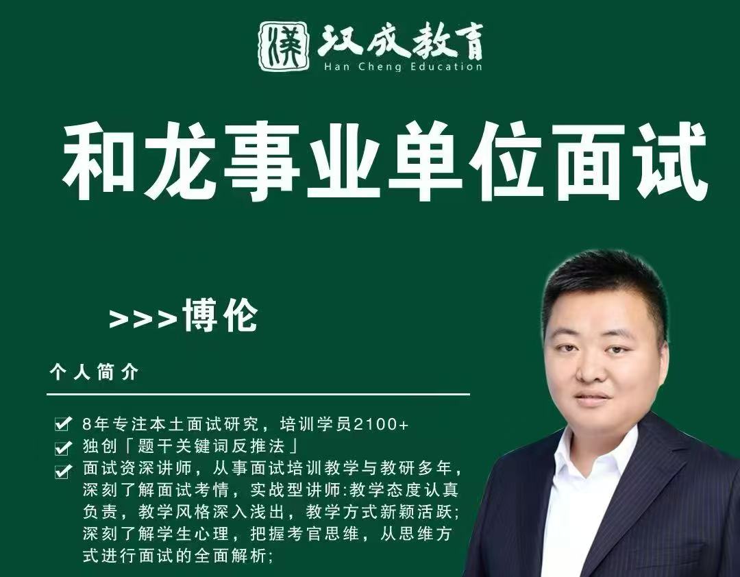 和龙事业单位面试班&mdash;&mdash;综合岗